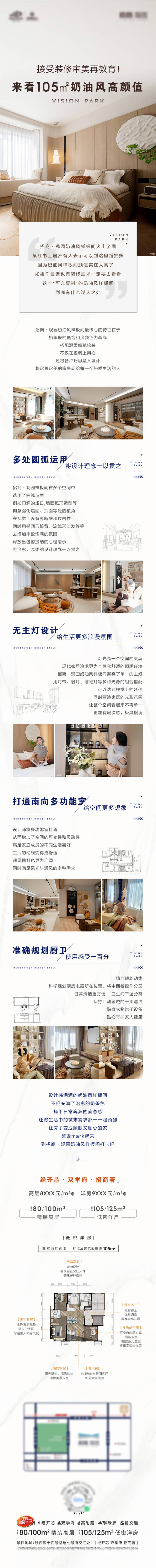 源文件下載【地產樣板間價值長圖】編號：35690013262119593