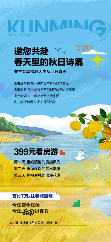 源文件下载【秋天海报】编号：73460013444581508