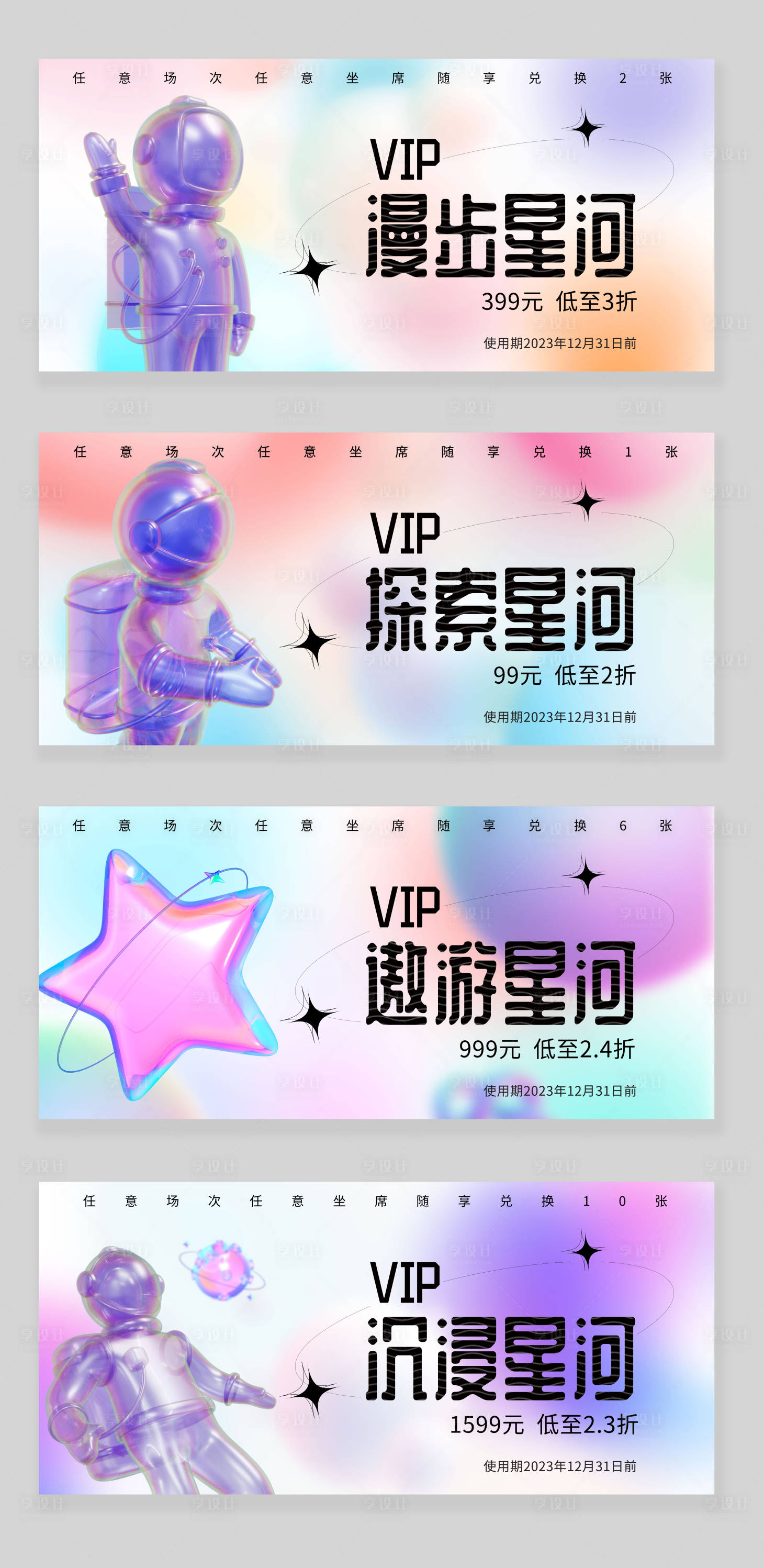 源文件下载【酸性VIP会员卡宣传banner】编号：69850013616603564
