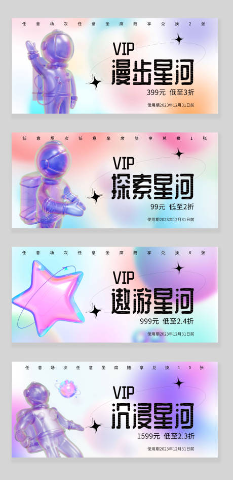 编号：20221130105736637【享设计】源文件下载-酸性VIP会员卡宣传banner