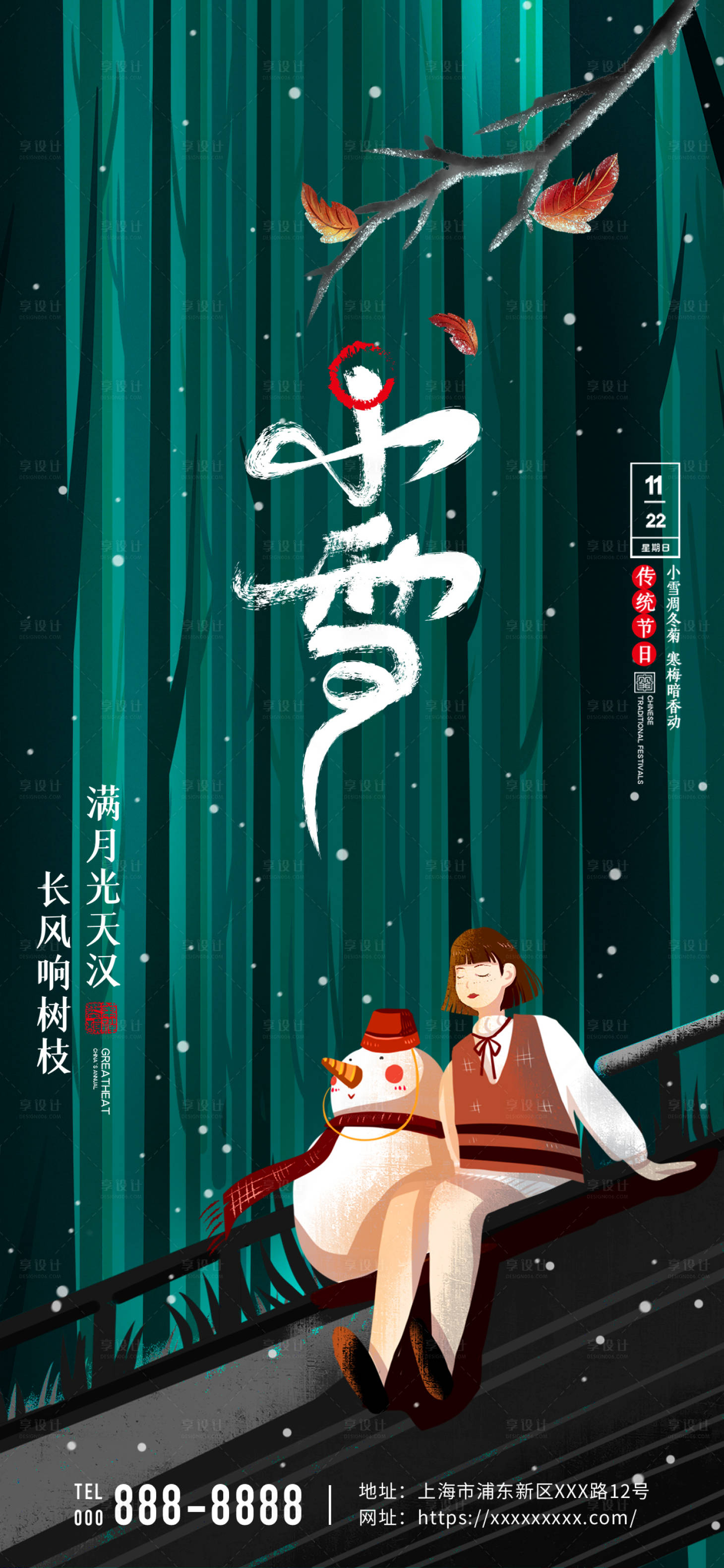 源文件下載【享設計】搜索編號：98020013260615970【綠色小雪手繪海報】