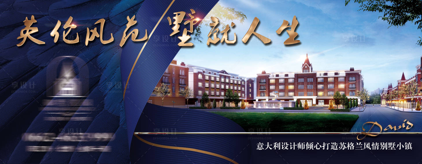 源文件下載【享設計】搜索編號：28410013531887697【英倫風戶外別墅海報】