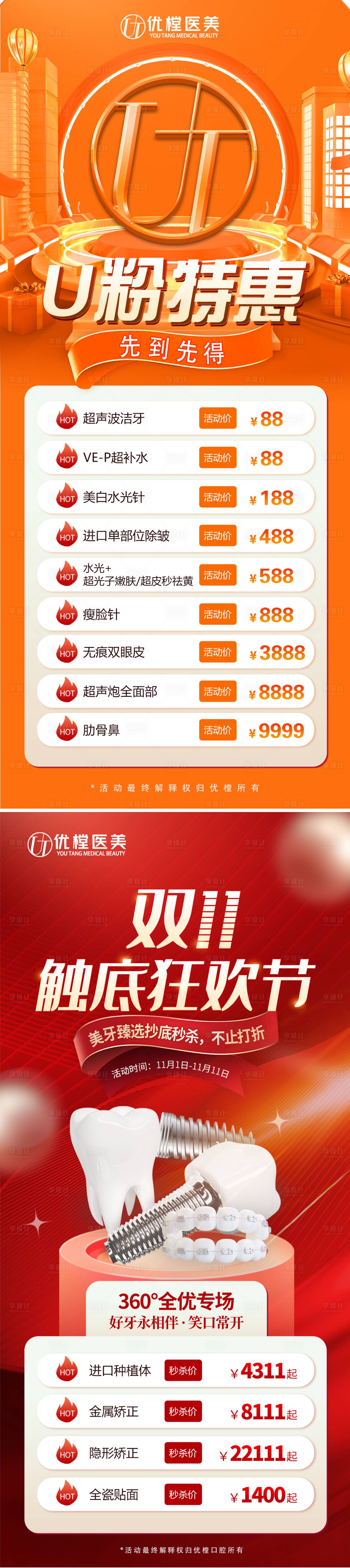 源文件下载【享设计】搜索编号：79060013126812968【牙科双十一促销海报】