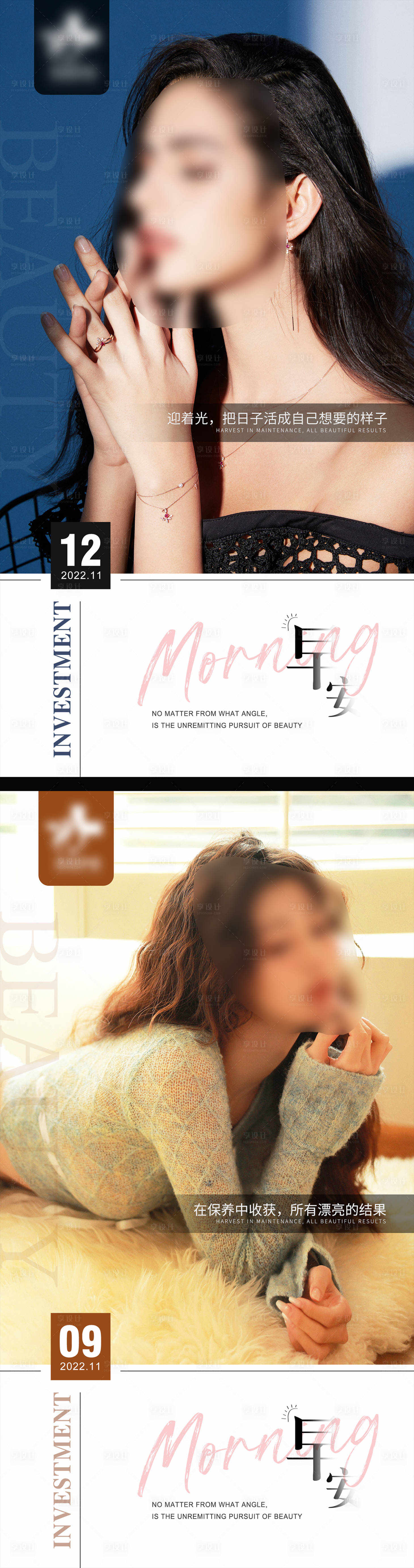 源文件下载【享设计】搜索编号：13250013435057927【医美早安图】