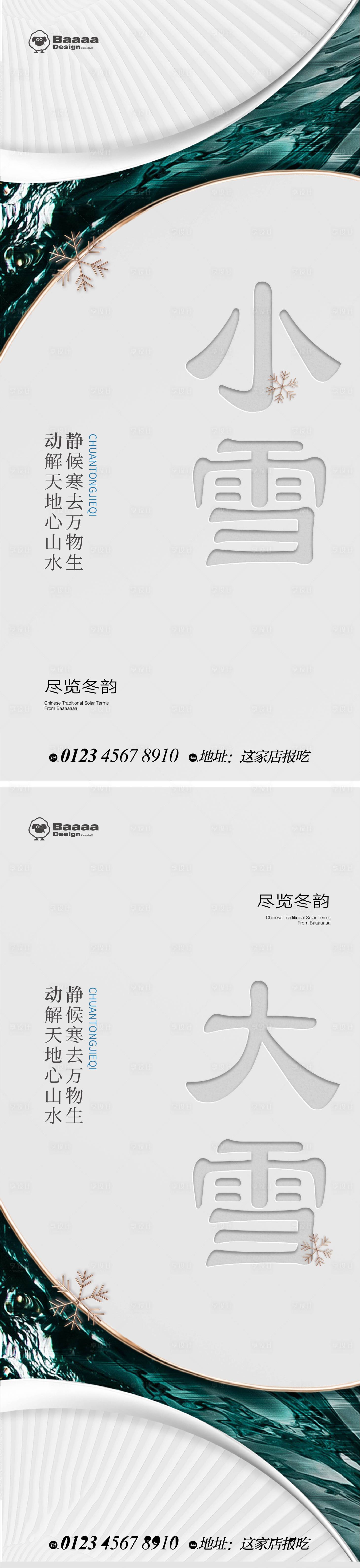 源文件下載【享設計】搜索編號：66900013215818467【小雪大雪海報】