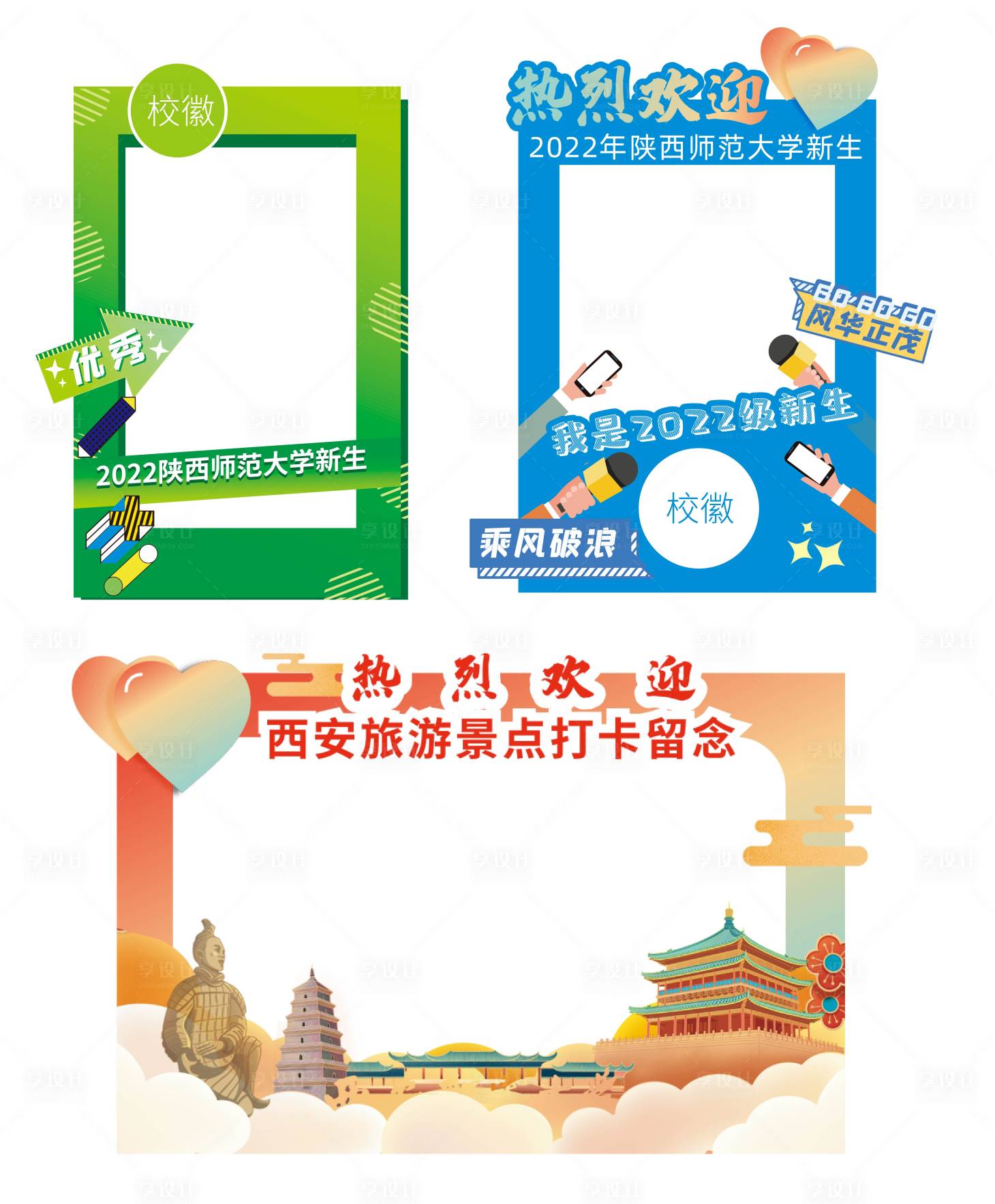 源文件下载【西安旅游地标照片打卡框照片框】编号：11460013554832642