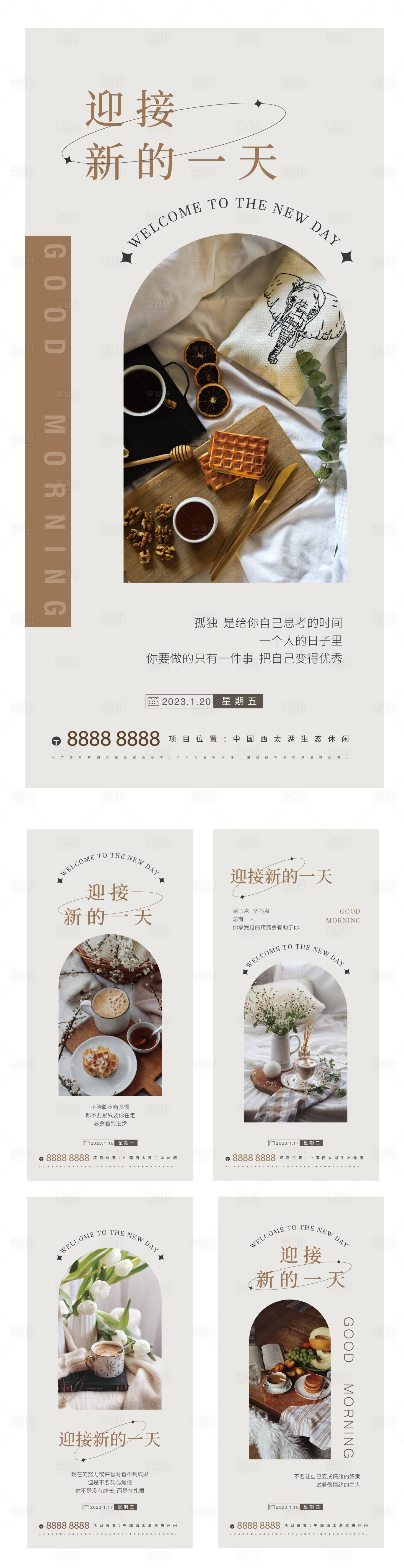 源文件下載【享設計】搜索編號：54060013217711572【早安圖勵志海報】
