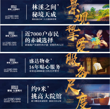 源文件下載【地產圍擋展板】編號：17490013083779327