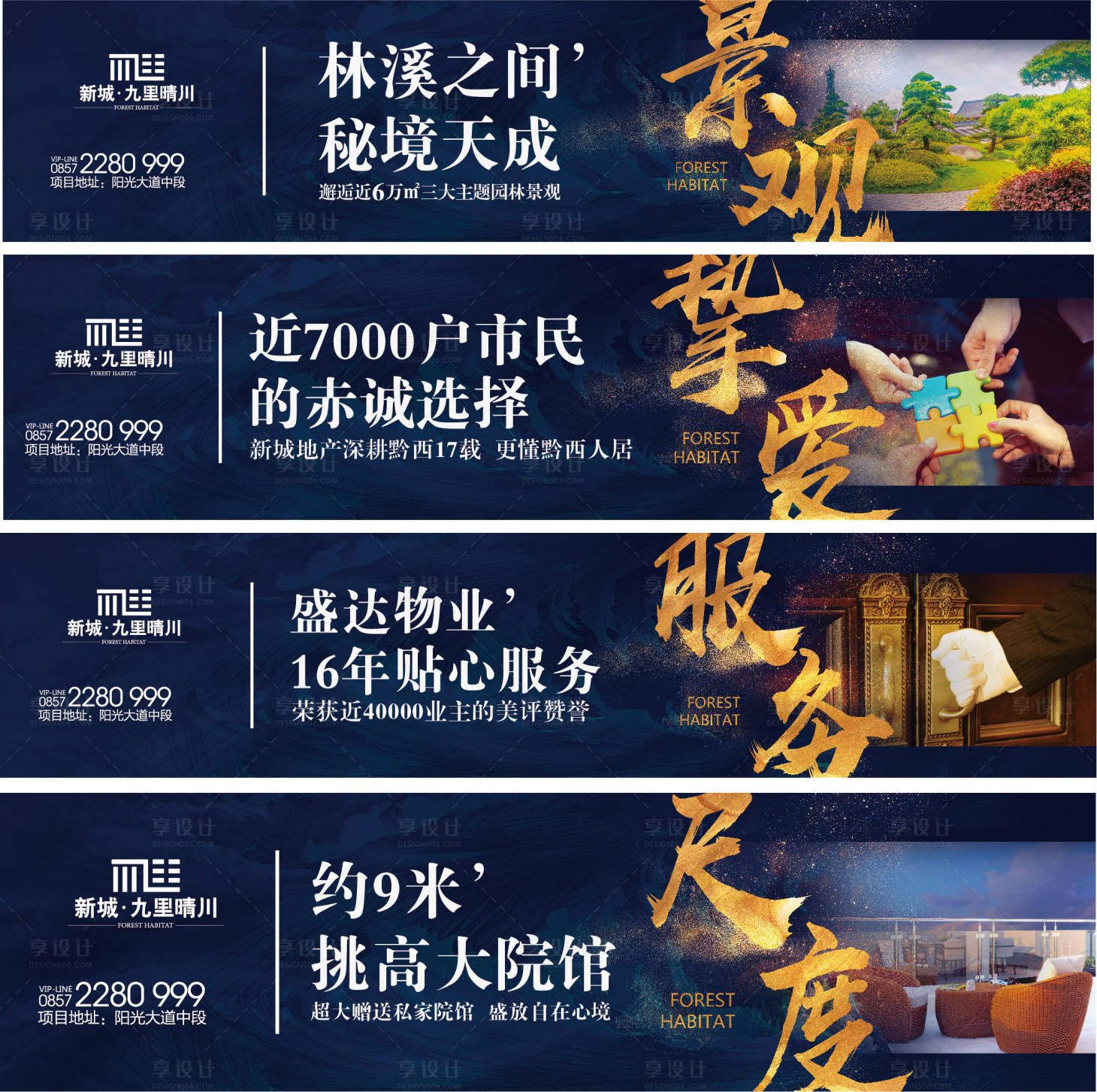 源文件下載【享設計】搜索編號：17490013083779327【地產圍擋展板】