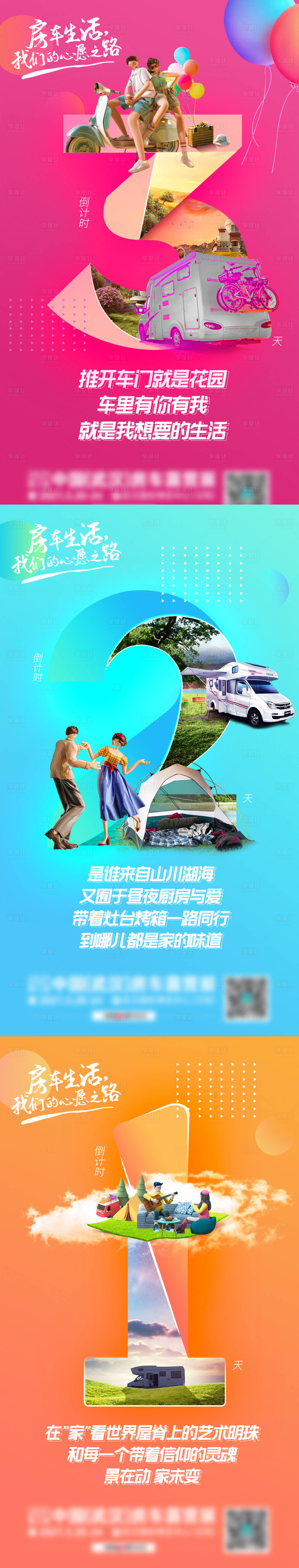 源文件下載【享設計】搜索編號：38770013385971716【車生活倒計時】