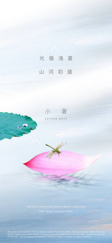 源文件下載【享設(shè)計(jì)】搜索編號(hào)：87430013249434635【二十四節(jié)氣小暑海報(bào)】