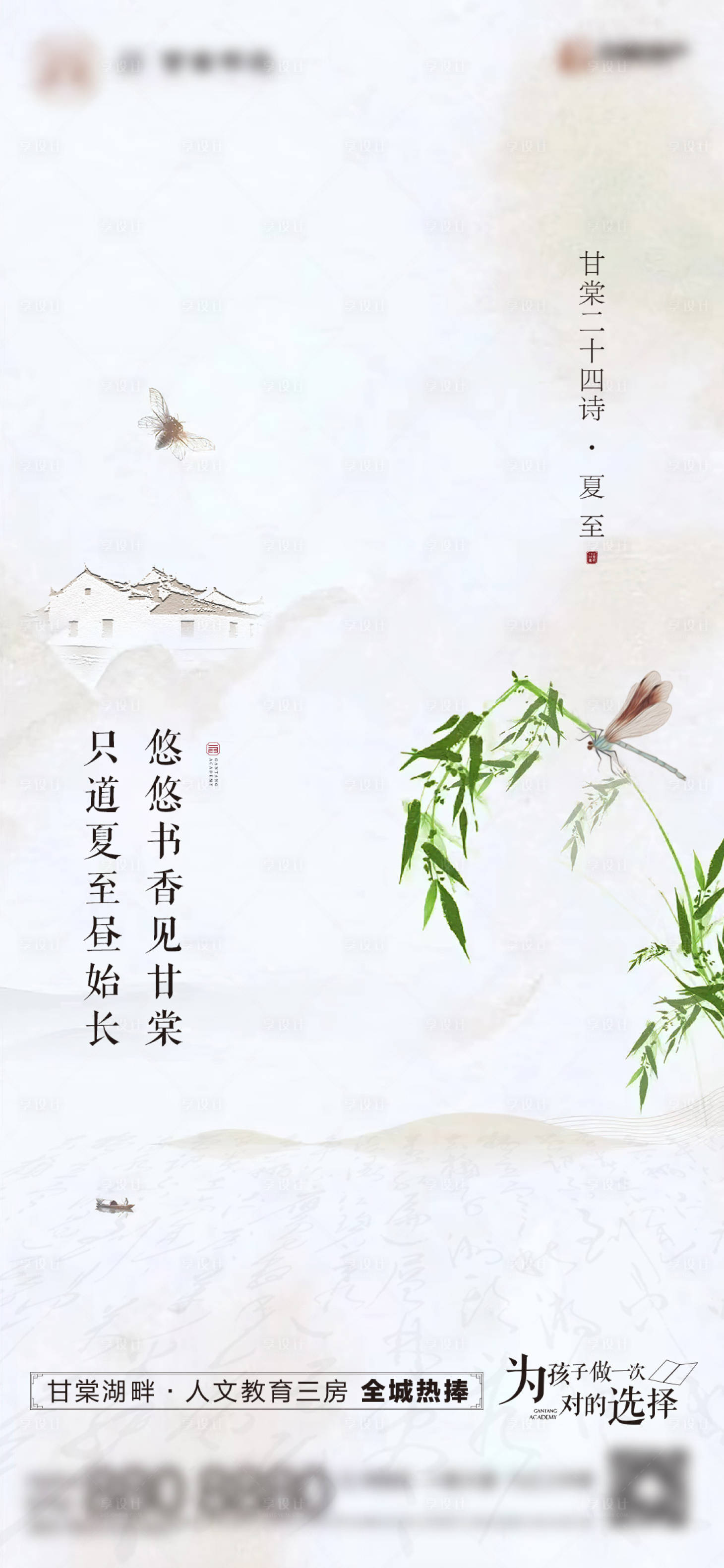 源文件下載【享設計】搜索編號：37050013202349632【夏至節氣單圖】