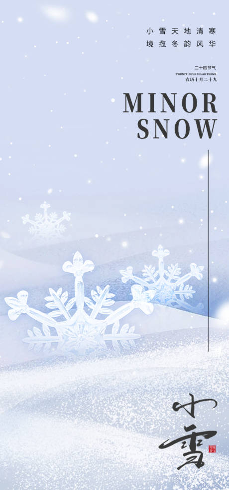 源文件下载【小雪大雪节气海报】编号：83610013461052761