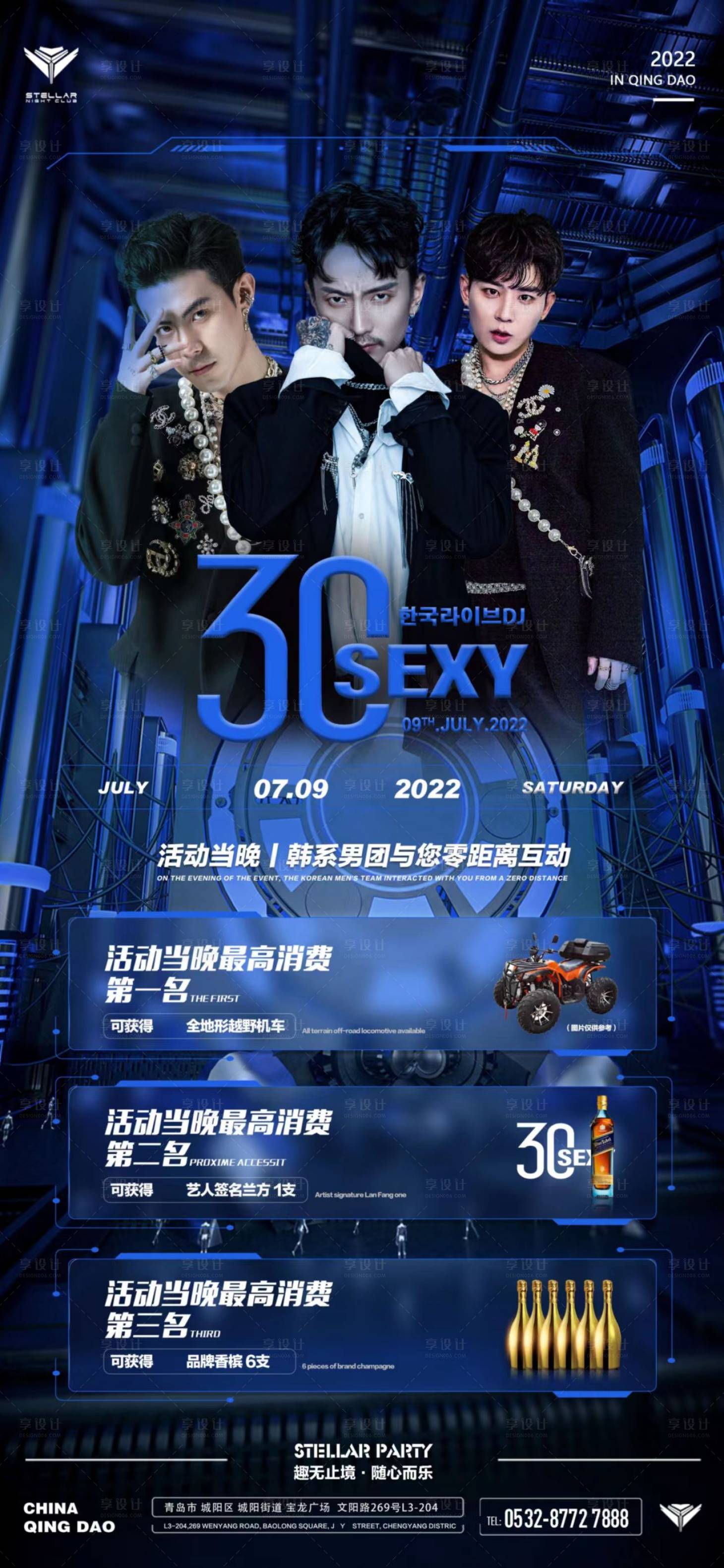 源文件下载【享设计】搜索编号：84220013397706260【嘉宾夜店活动】