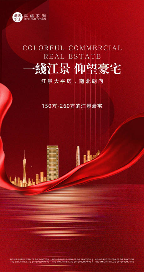 源文件下載【享設計】搜索編號：73330013587785700【江景豪宅加推紅金海報】