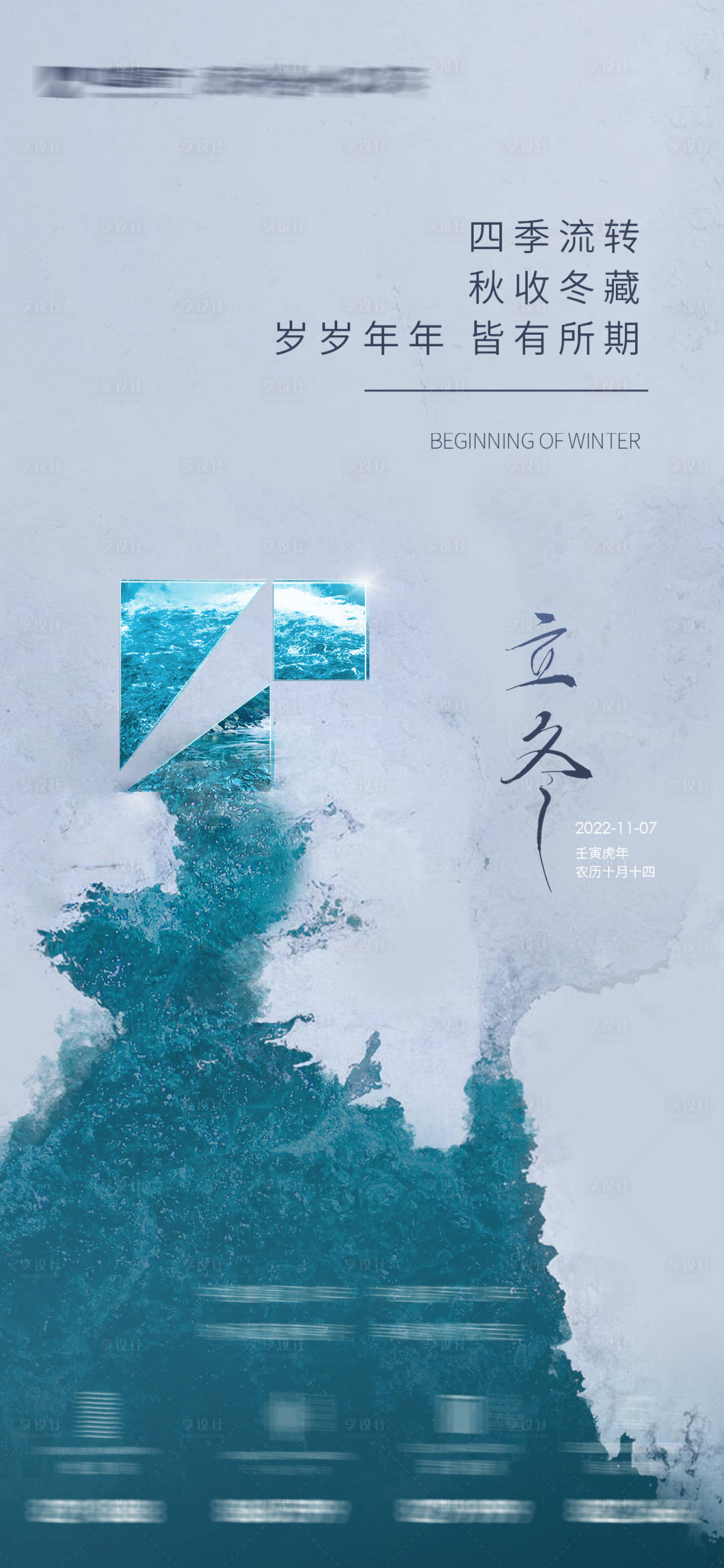 源文件下载【享设计】搜索编号：33940013110692998【立冬海报】