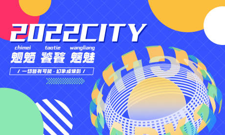 源文件下载【魑魅魍魉】编号：20221118101237907