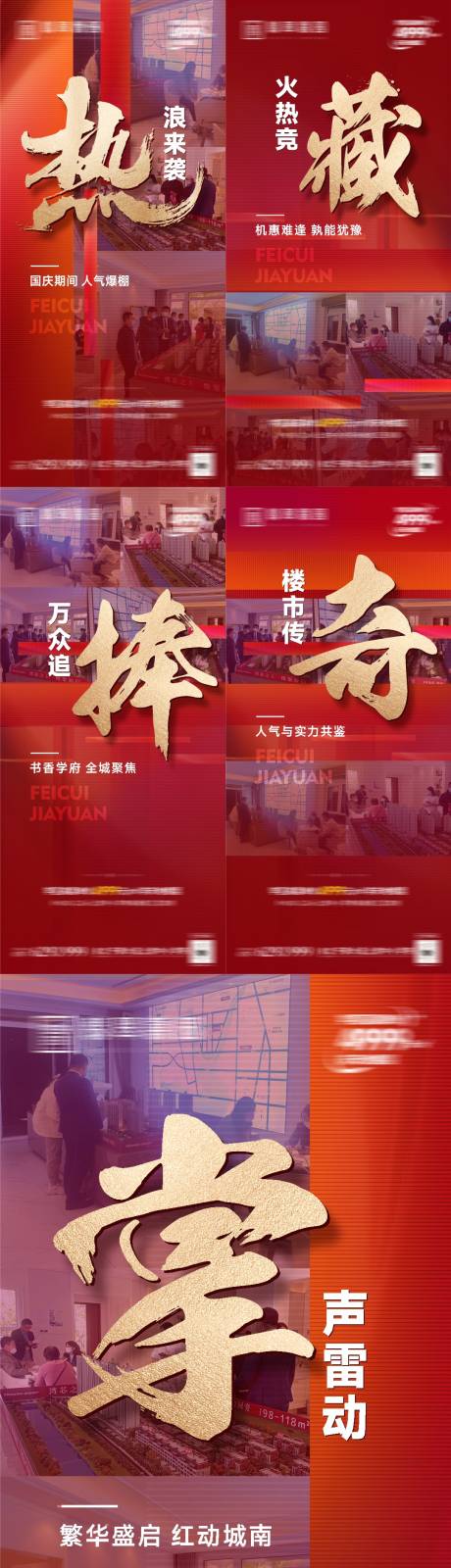 源文件下载【热销大字报海报】编号：66960013359772952
