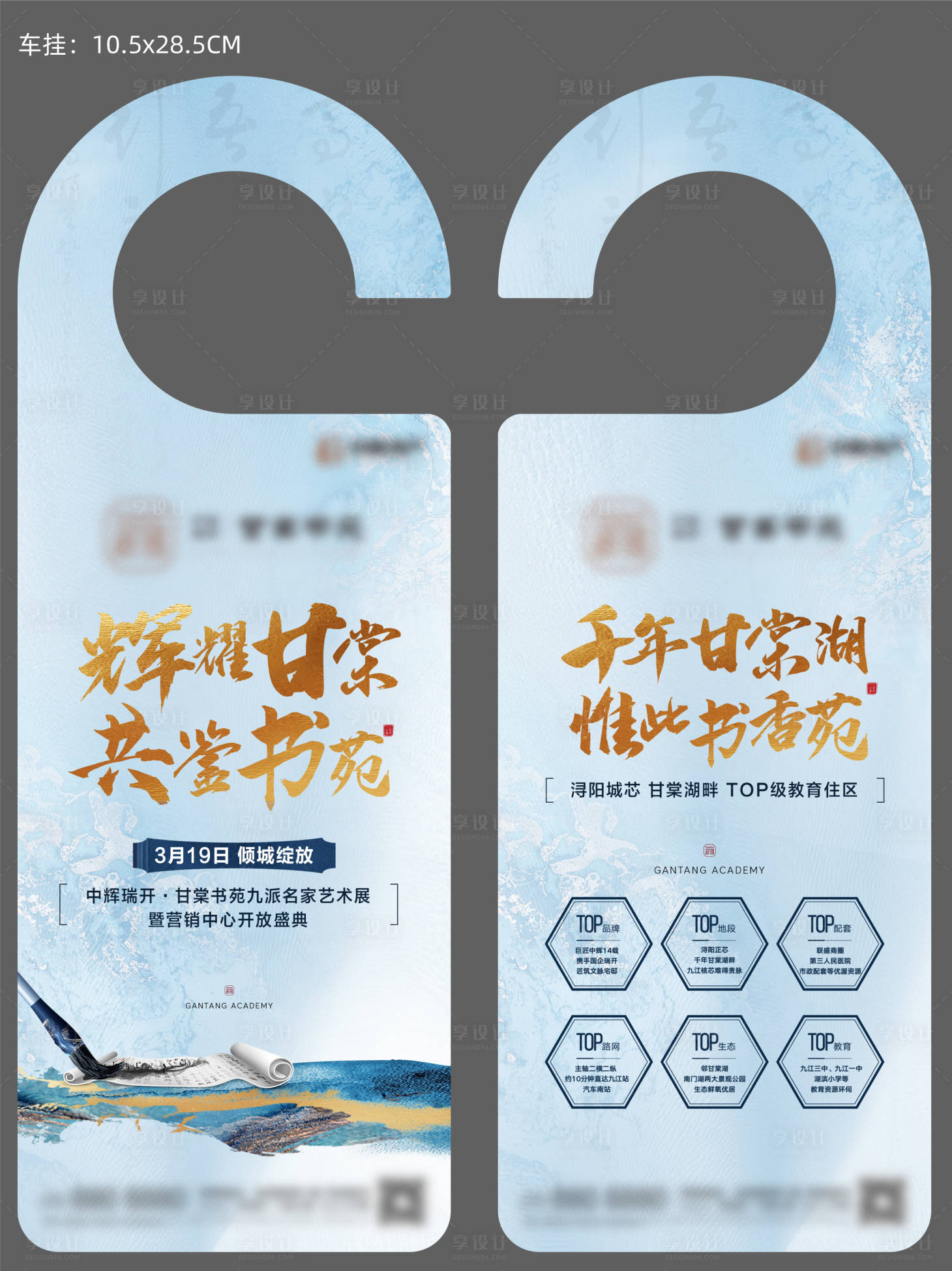 源文件下載【享設計】搜索編號：86090013328286875【中式教育學區異形車掛】