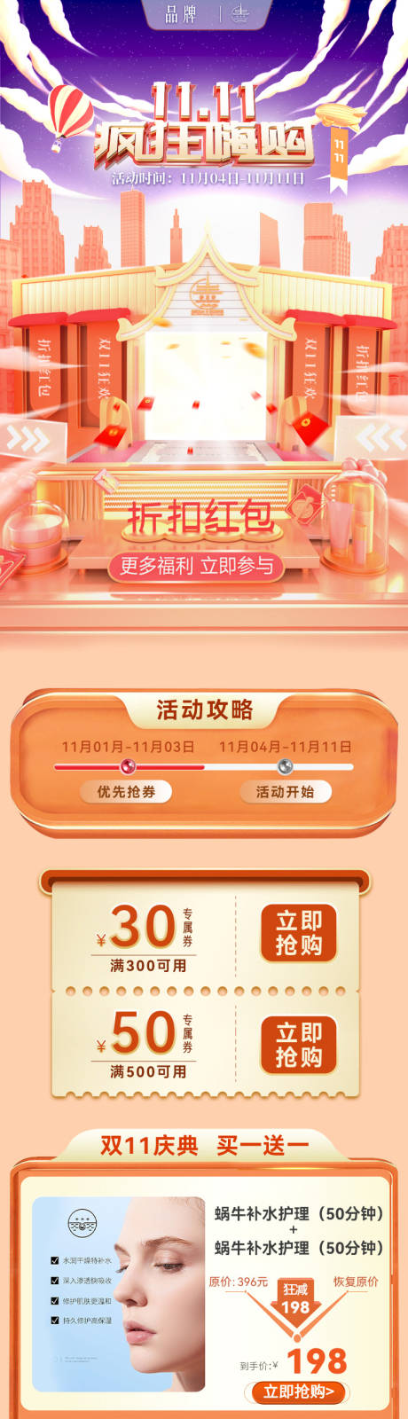 源文件下載【活動專題促銷C4D三維場景首頁】編號：90780013568647302