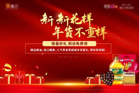 源文件下載【地產(chǎn)年貨節(jié)活動(dòng)背景板】編號(hào)：64690013485305054