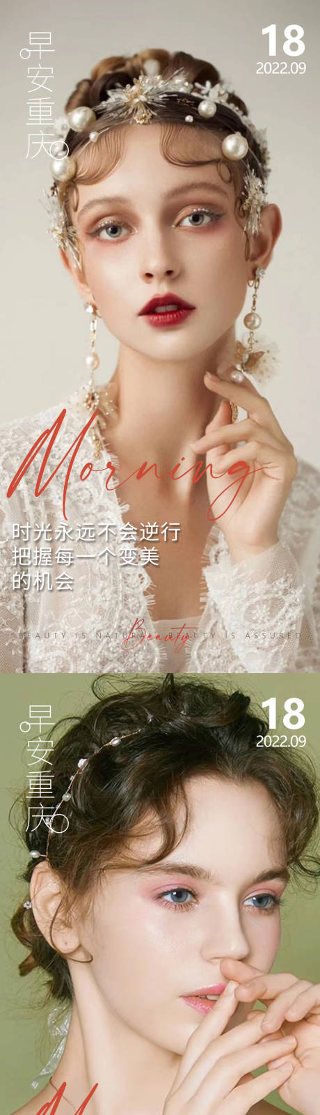 源文件下载【医美早安高级问候系列海报】编号：68810013229815219