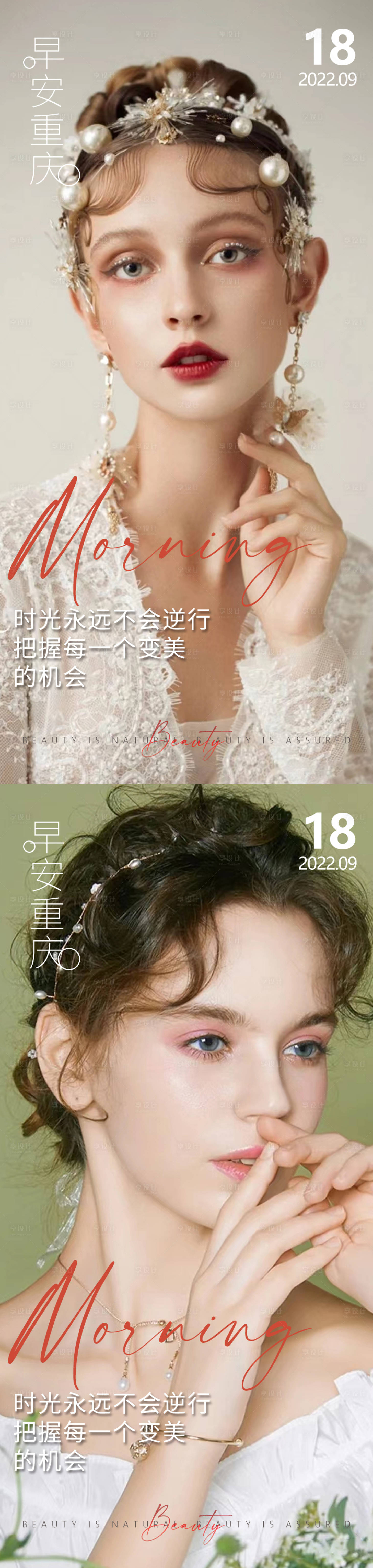 源文件下载【享设计】搜索编号：68810013229815219【医美早安高级问候系列海报】
