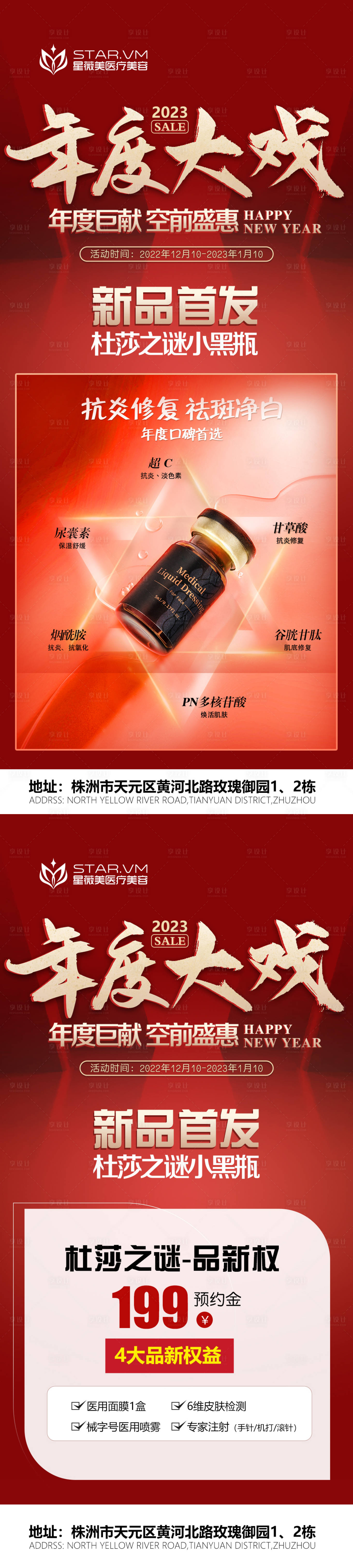 源文件下載【享設(shè)計(jì)】搜索編號：45510013566928553【新品首發(fā)海報(bào)】