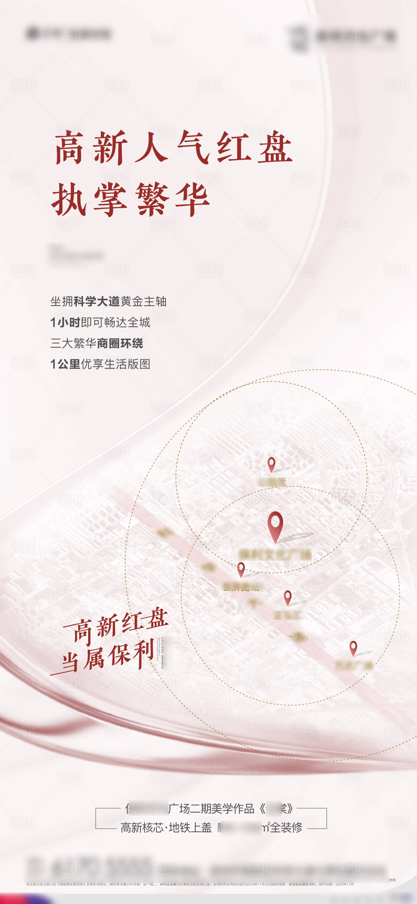 源文件下载【享设计】搜索编号：89920013092689310【地产地图城市发展区位海报】