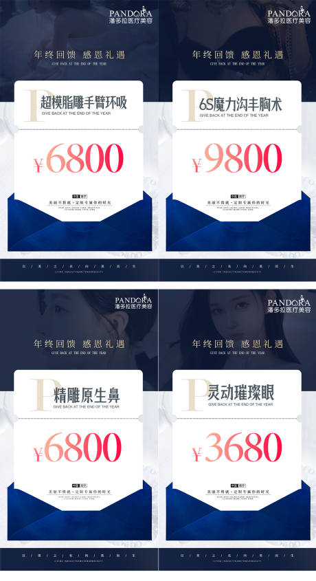 源文件下载【医美活动海报】编号：49020013545403670
