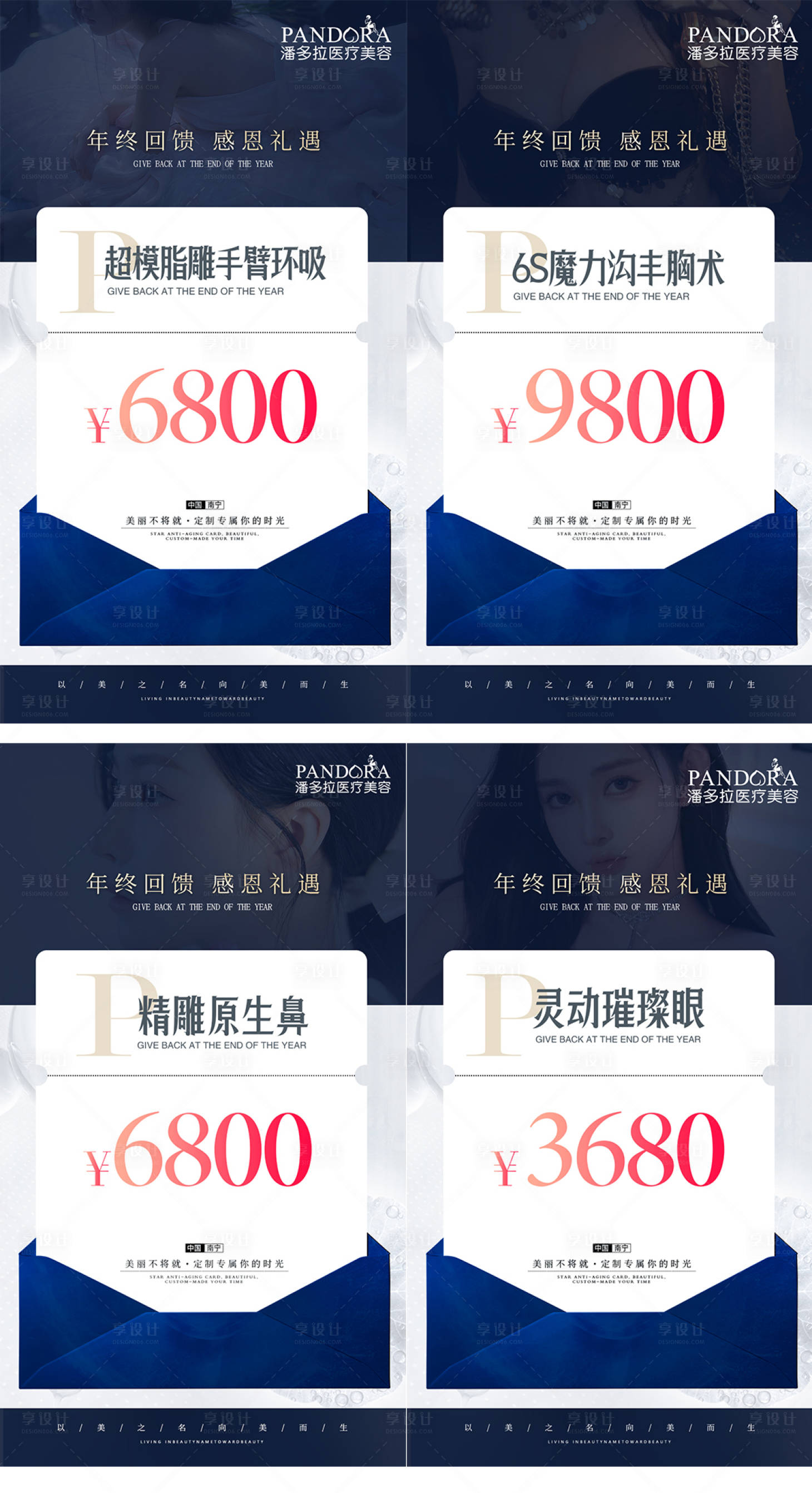 源文件下載【享設計】搜索編號：49020013545403670【醫美活動海報】