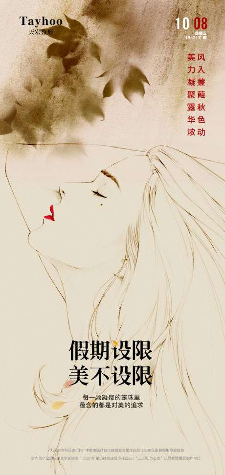 源文件下载【医美早安图海报】编号：65620013172349337