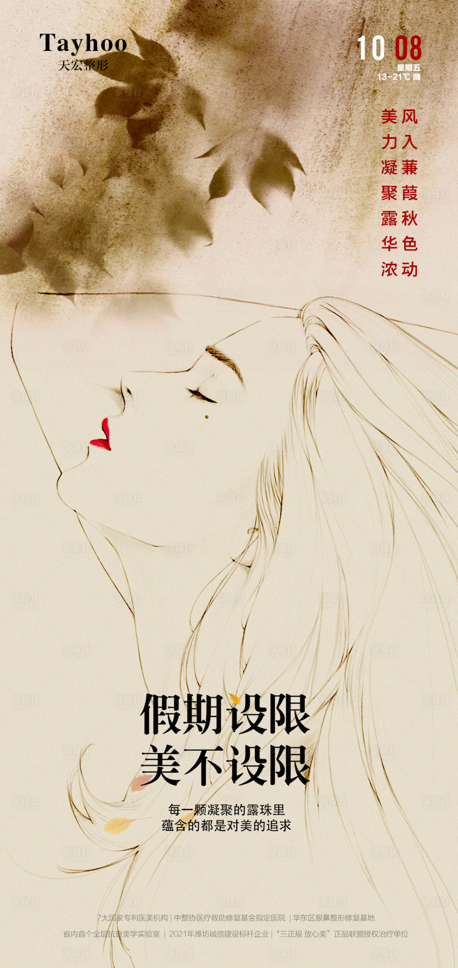 源文件下载【医美早安图海报】编号：65620013172349337