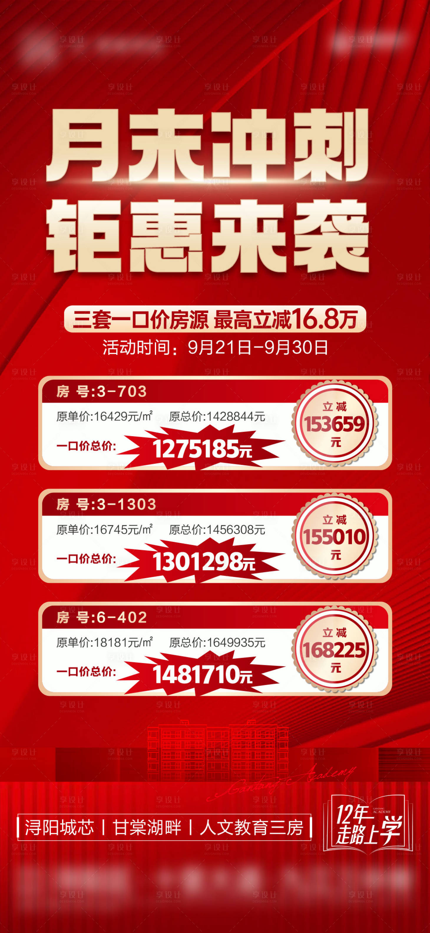 源文件下载【红金热销人气特价房单图】编号：80800013250224785