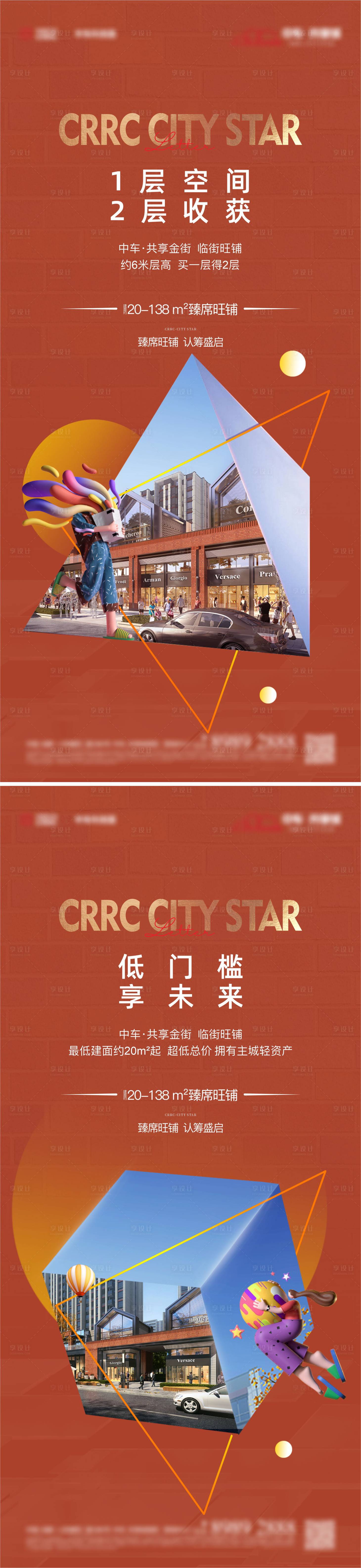 源文件下載【享設計】搜索編號：74560013244315168【商業海報】