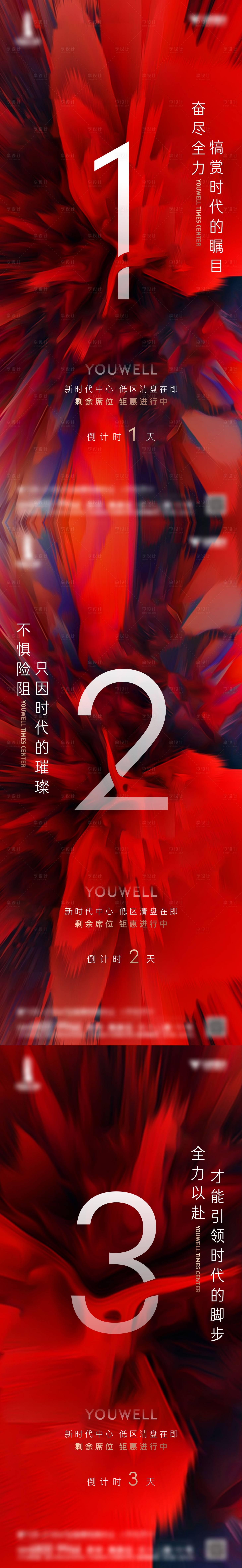 源文件下载【享设计】搜索编号：59180013135788223【地产钜惠倒计时海报】