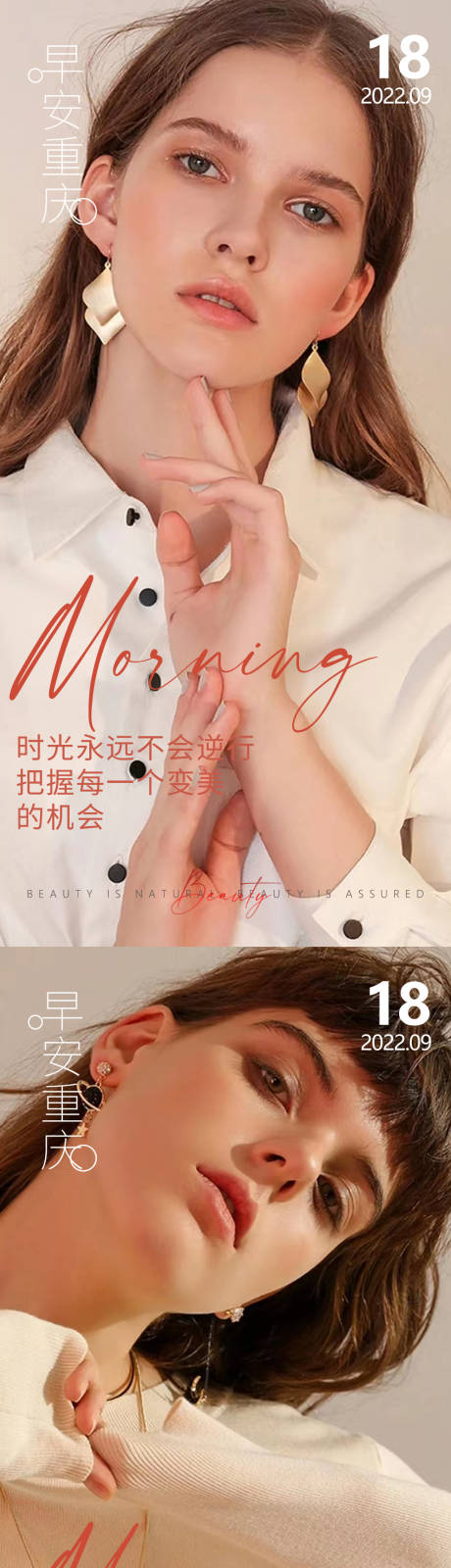源文件下载【医美早安高级问候系列海报】编号：26740013251968257