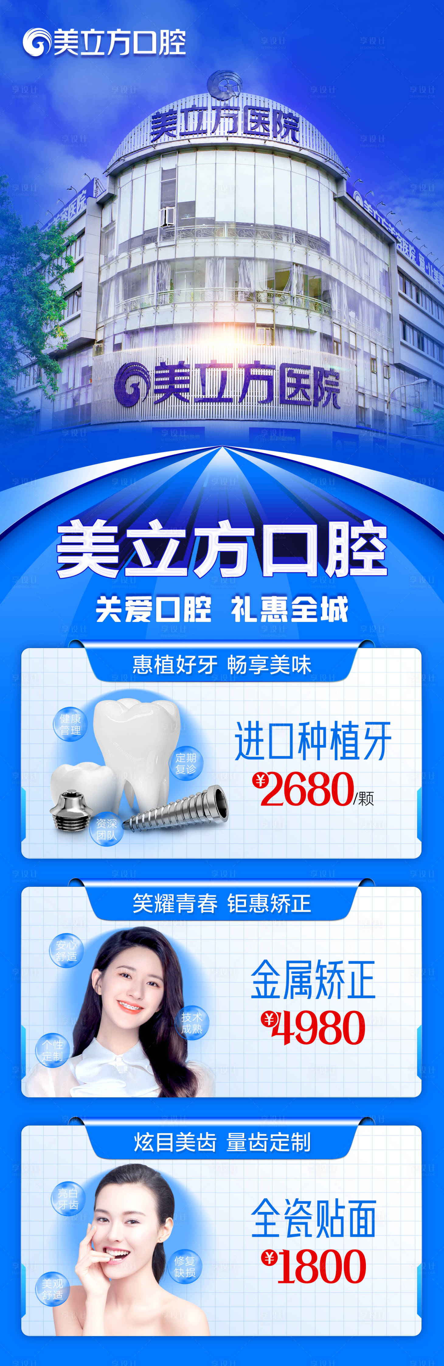 源文件下載【享設計】搜索編號：98100013110703486【口腔項目長圖】