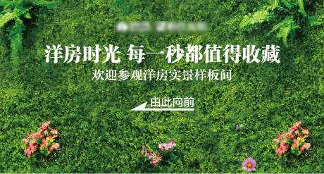 源文件下载【享设计】搜索编号：54060013433205200【绿植方向指引活动背景板】