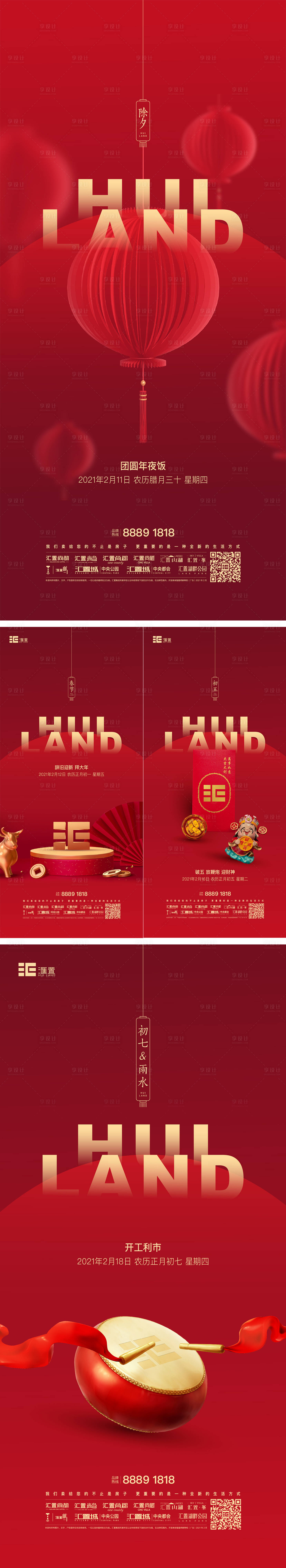 源文件下載【享設計】搜索編號：70820013520778955【新年年俗海報】