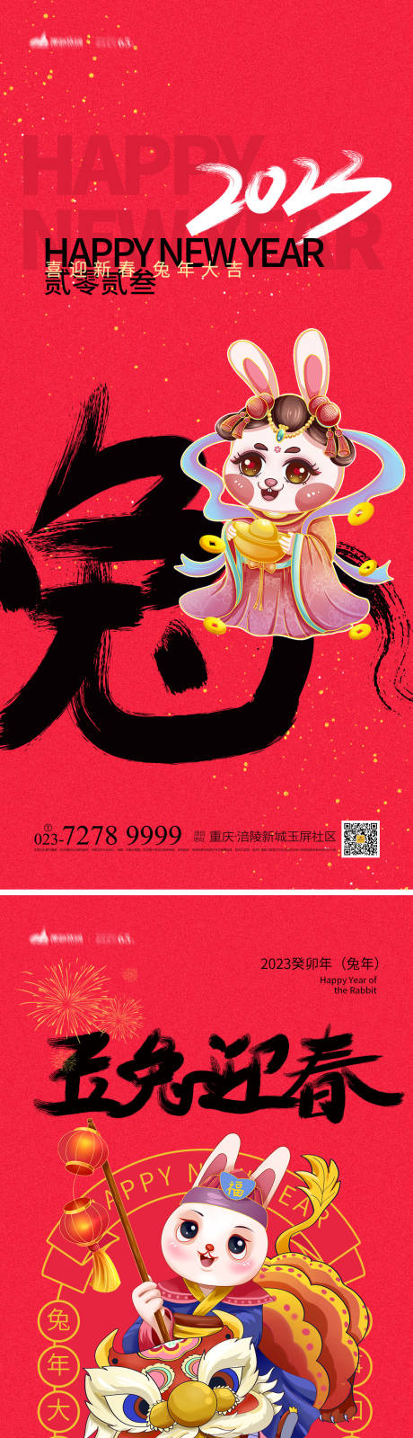 源文件下载【享设计】搜索编号：68810013553257228【兔年大吉海报】