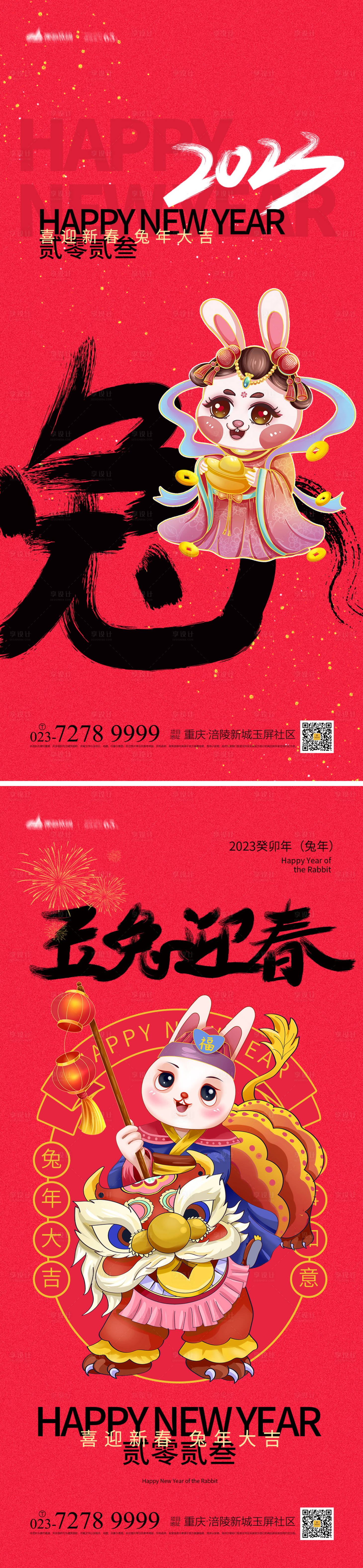 源文件下载【享设计】搜索编号：68810013553257228【兔年大吉海报】