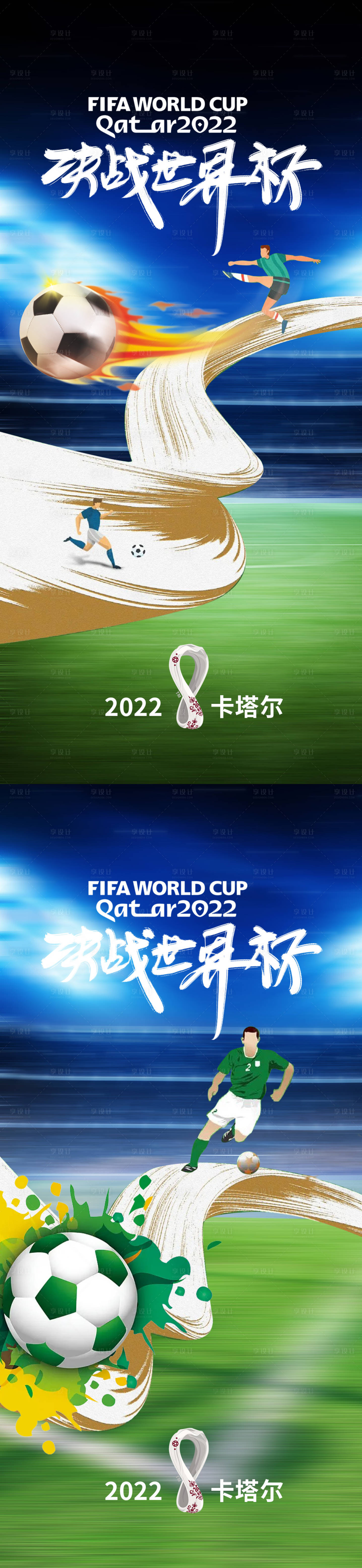 源文件下载【享设计】搜索编号：57110013431861141【足球世界杯海报】