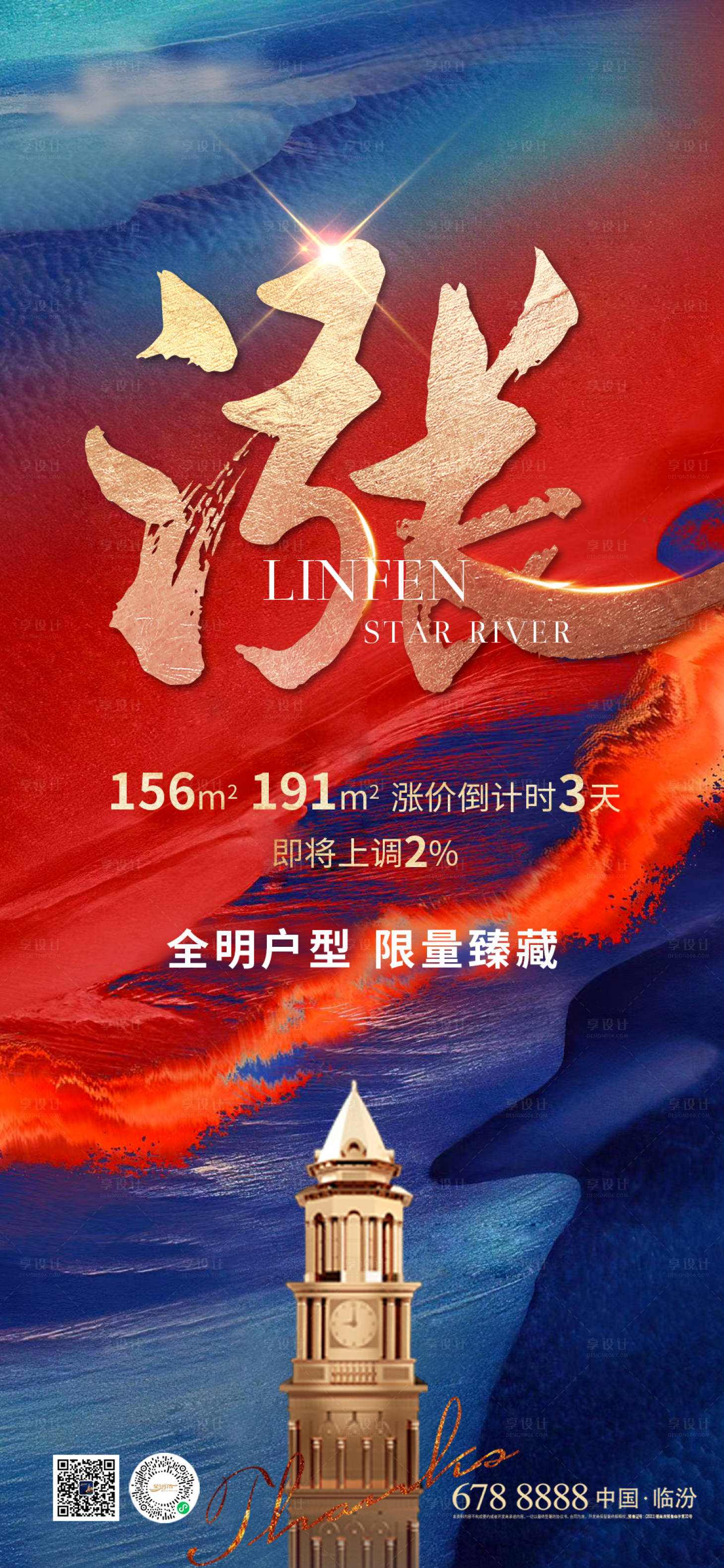 源文件下載【地產漲價海報】編號：75990013462153106