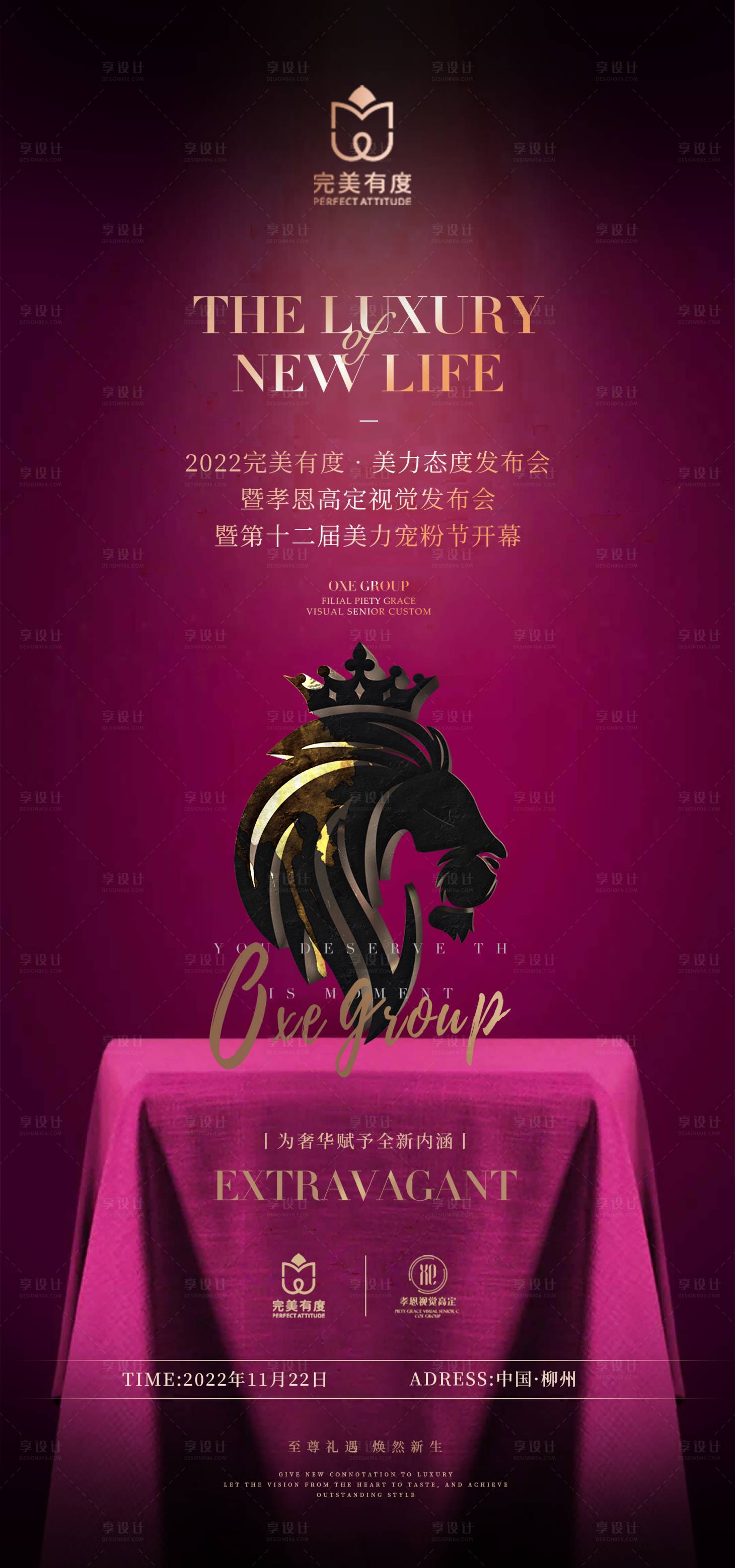 源文件下載【享設計】搜索編號：74640013414622928【醫美高級質感請函海報】