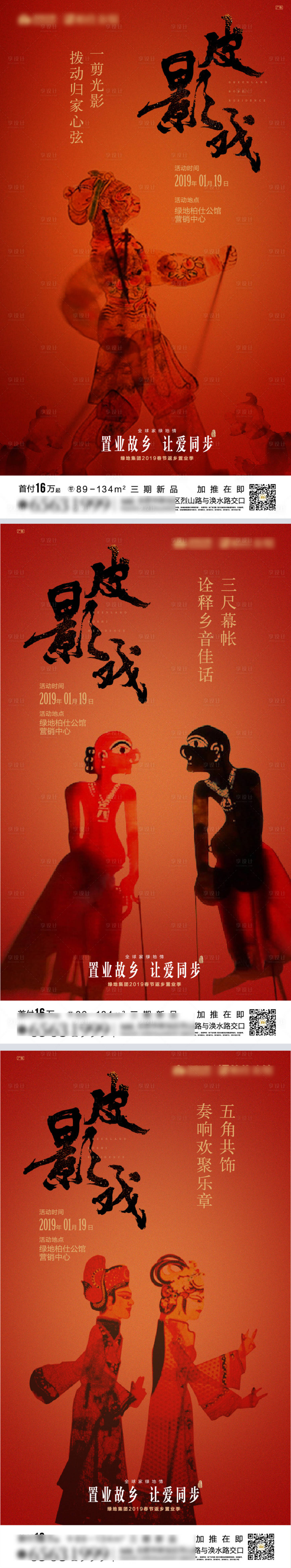 源文件下载【享设计】搜索编号：82900013398984437【皮影戏活动宣传系列海报】