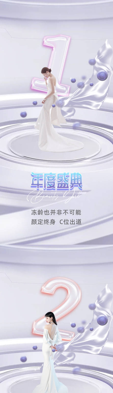 源文件下载【医美倒计时促销海报】编号：23190013214054822