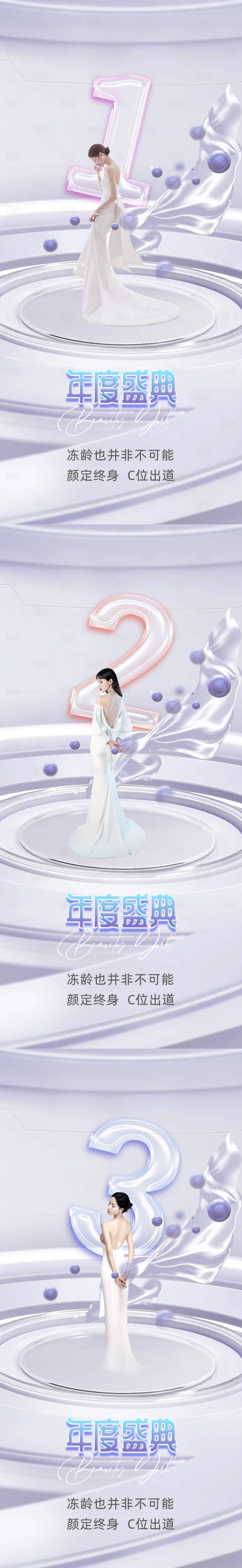 源文件下载【医美倒计时促销海报】编号：23190013214054822