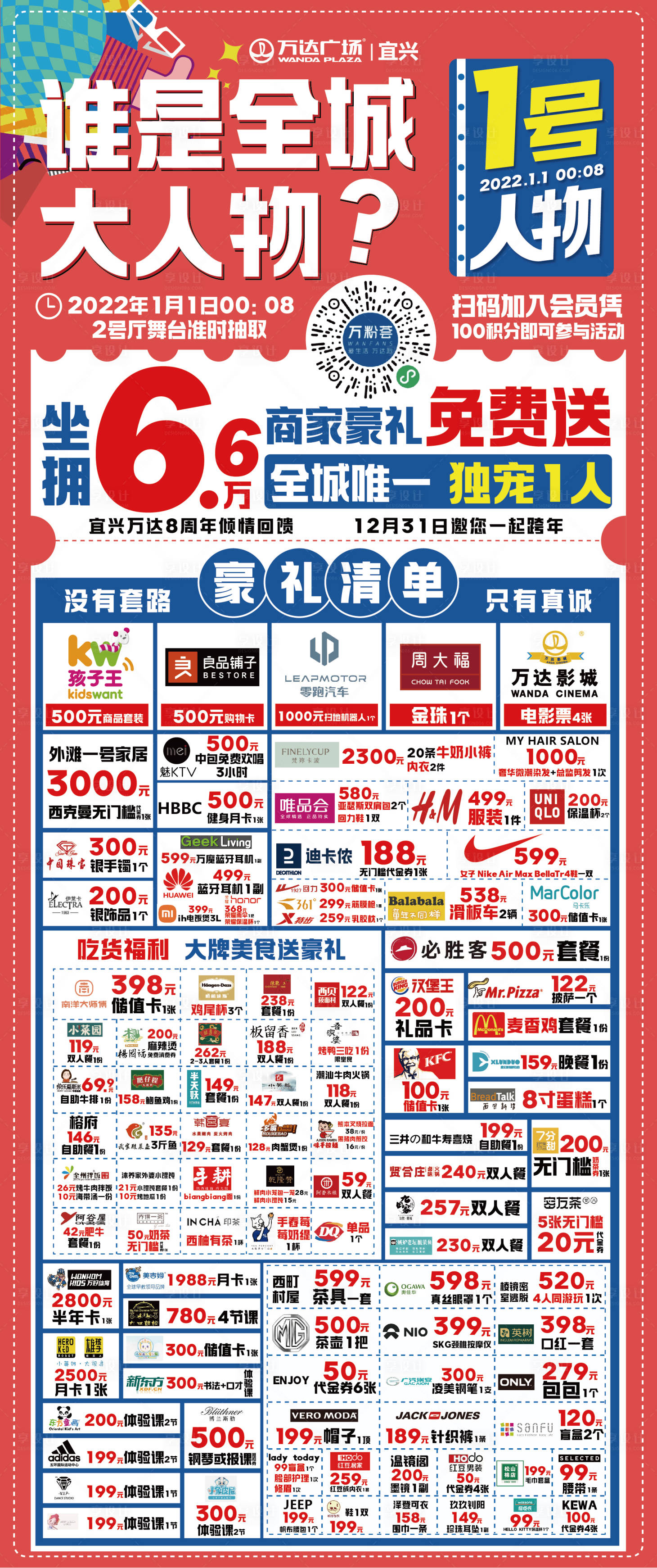 源文件下载【享设计】搜索编号：82430013114935523【商业促销活动长图】