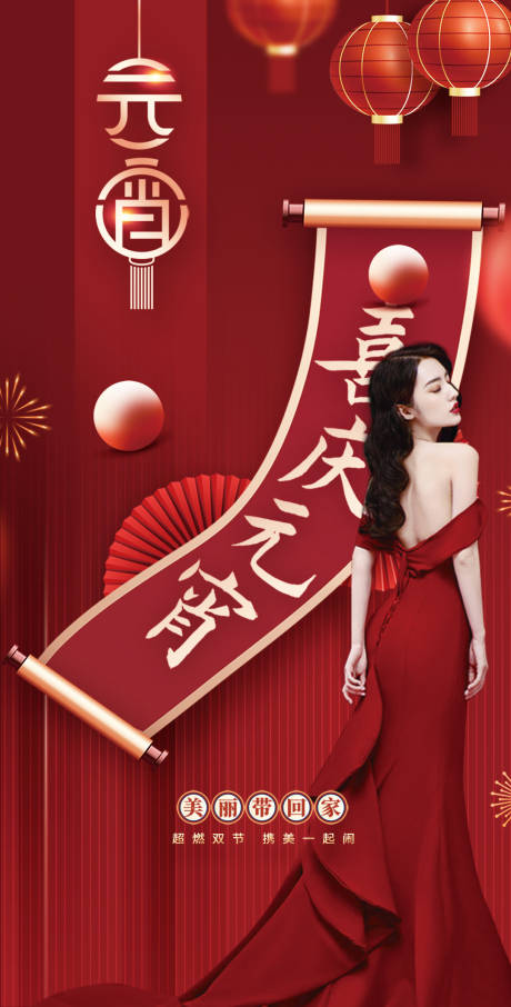 源文件下载【医美节日海报】编号：16730013069015509